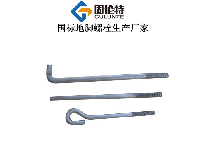 地腳螺栓的執(zhí)行標準