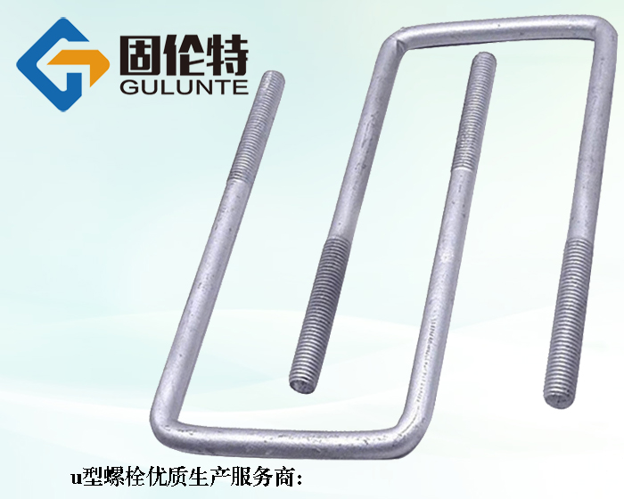 u型螺栓預(yù)埋件廠家直銷(xiāo)批發(fā)價(jià)格