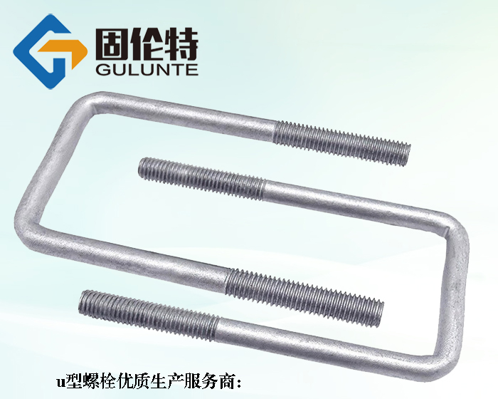 u型螺栓多少錢(qián)一個(gè)