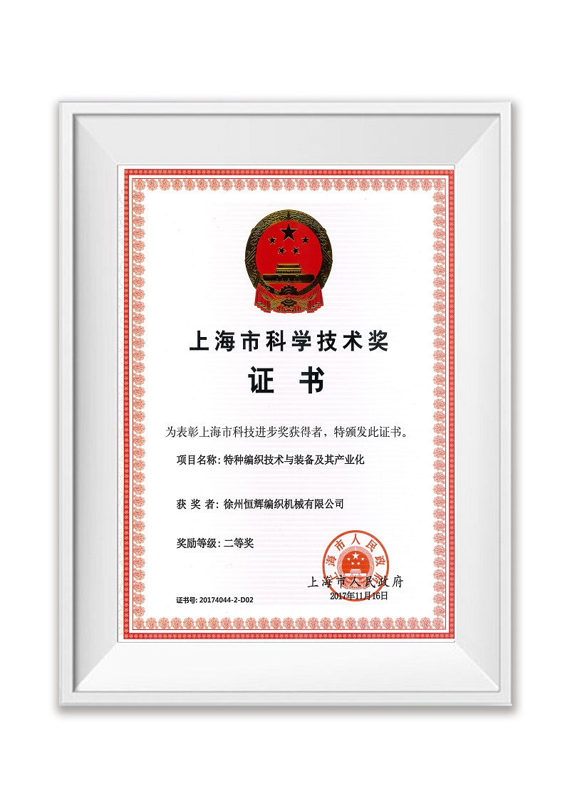 上?？茖W(xué)技術(shù)獎(jiǎng)